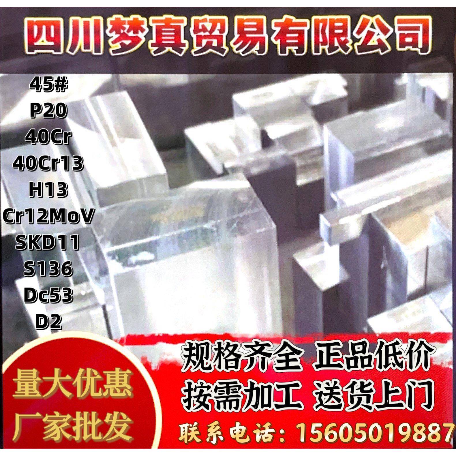 45# P20 CR12mov SKD11 DC53 H13 D2 S136 SH-9钢板 模具钢 圆棒