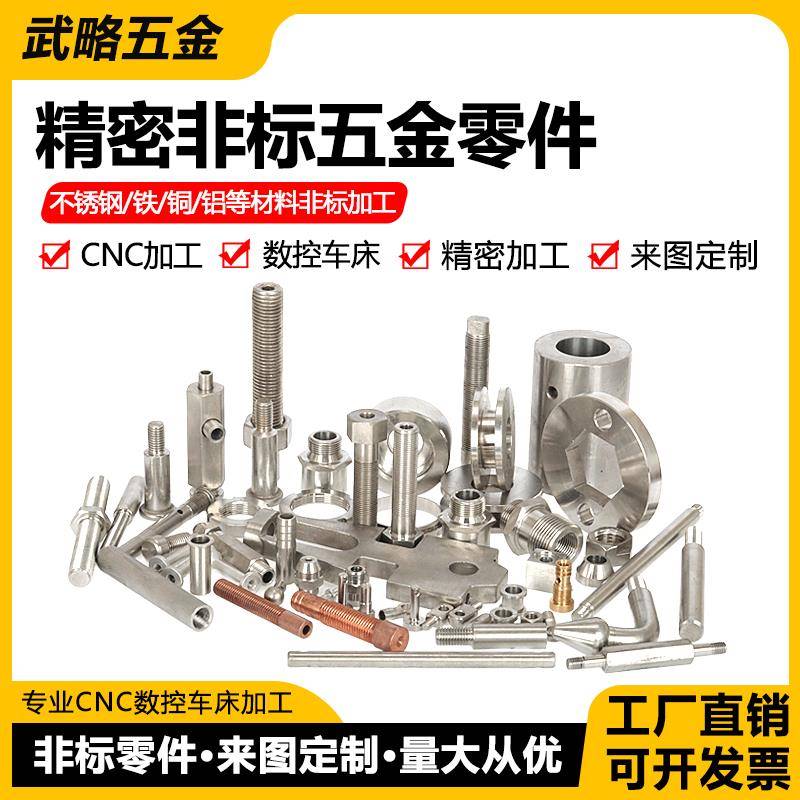 不锈钢精密零件机加工小零件非标定制定做五金机械数控车牀加工