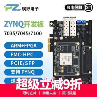 7045 7100 PCIe 发板 USB HPC ZYNQ7035 FMC 璞致FPGA开 开