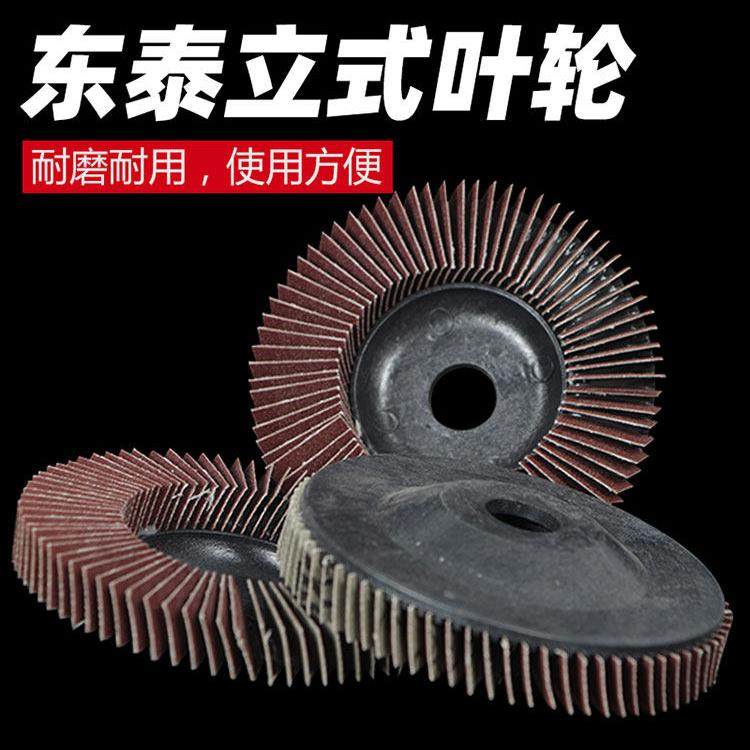 百叶片/百叶轮/立式页轮/立式抛光片/立式砂布轮/抛光轮
