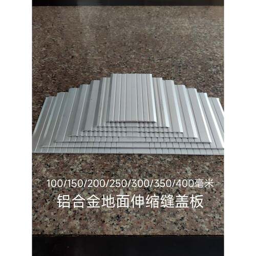 个性建筑变形缝铝合金伸缩缝盖板地面沉降缝墙面变形缝铝合金面板