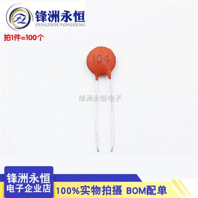 瓷片电容 104z 100nF 0.1UF/50V 瓷介电容 104 100V 104M