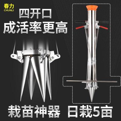 栽苗神器农用移苗打孔神器不锈钢移栽器红薯玉米种烟打孔神器工具