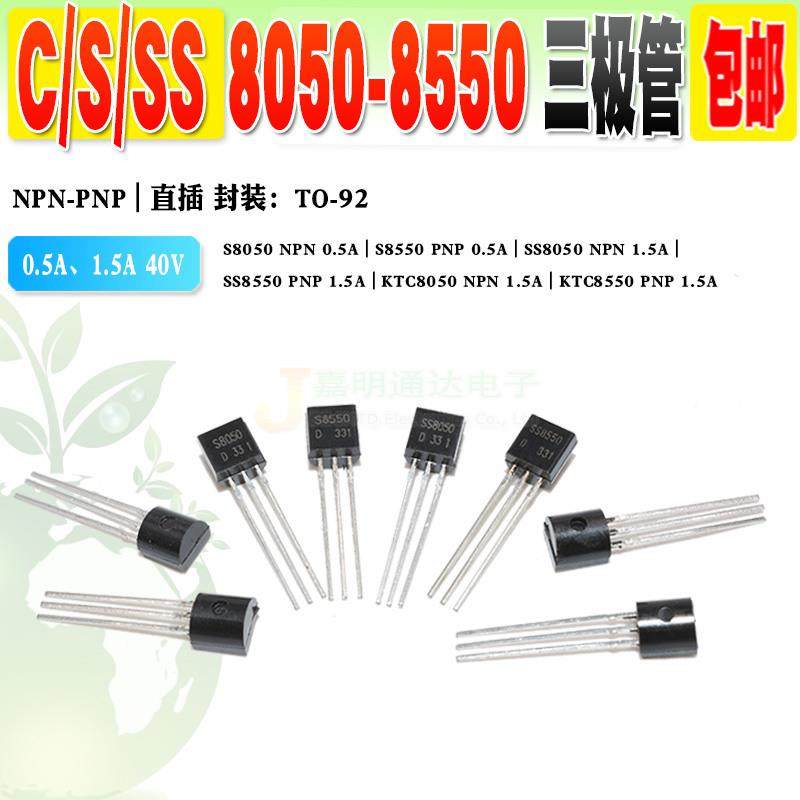 现货 S8050D/S8550D SS8050D/SS8550D C8050 C8550 三极管 50个