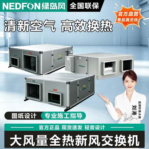 绿岛风新风系统静音双向流新风机家用商用全屋新风排风换气一体机
