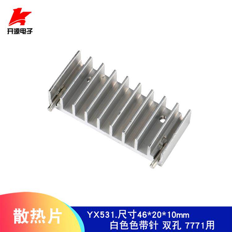 To220散热片铝白色散热器块二三极管肖特基用双孔带针46*10*20mm