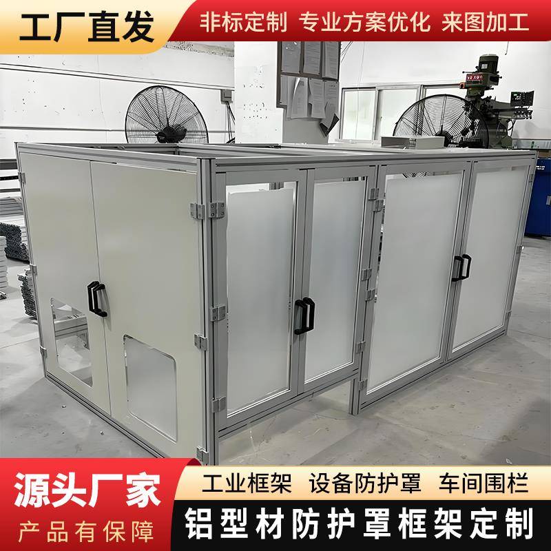 工业铝合金型材机器人视觉自动化设备实训防尘护罩工作台框架定制