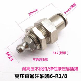 搅拌机注黄油咀仕高玛快插穿板直通6 M14泵芯导轨滑块油嘴接头