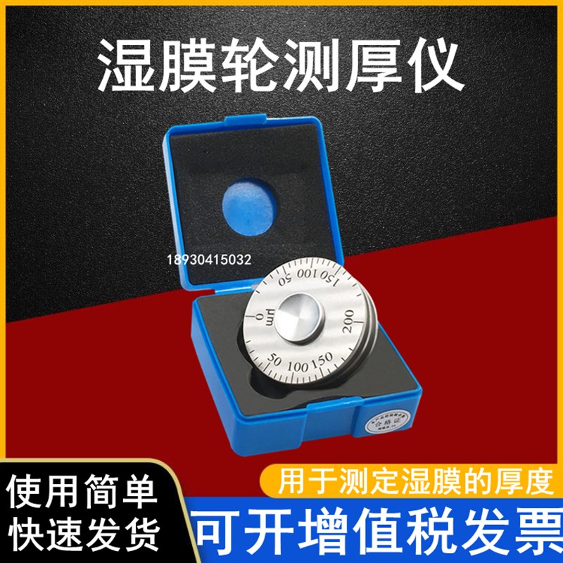 湿膜测厚仪湿膜轮滚轮厚度规YQH 0-25/50/100/125/200/500/1000um