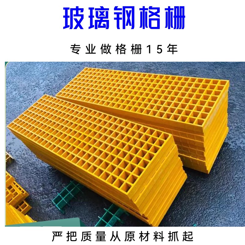 玻璃钢格栅盖板树篦孒排水沟洗车房网格化工操作平台鸽舍承重优质