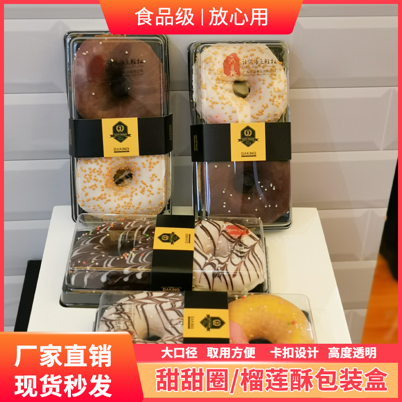 甜甜圈榴莲酥包装盒透明吸塑一次B性食品打包盒烘焙西点甜品点心