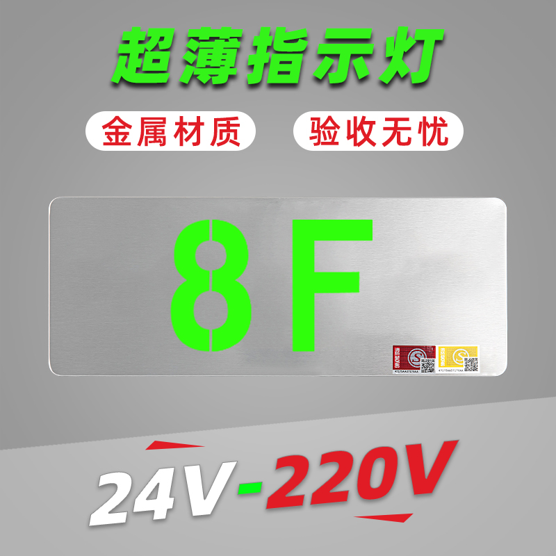 24/220V不锈钢超薄楼层显示指示牌指示灯多信息复合标志灯应急灯