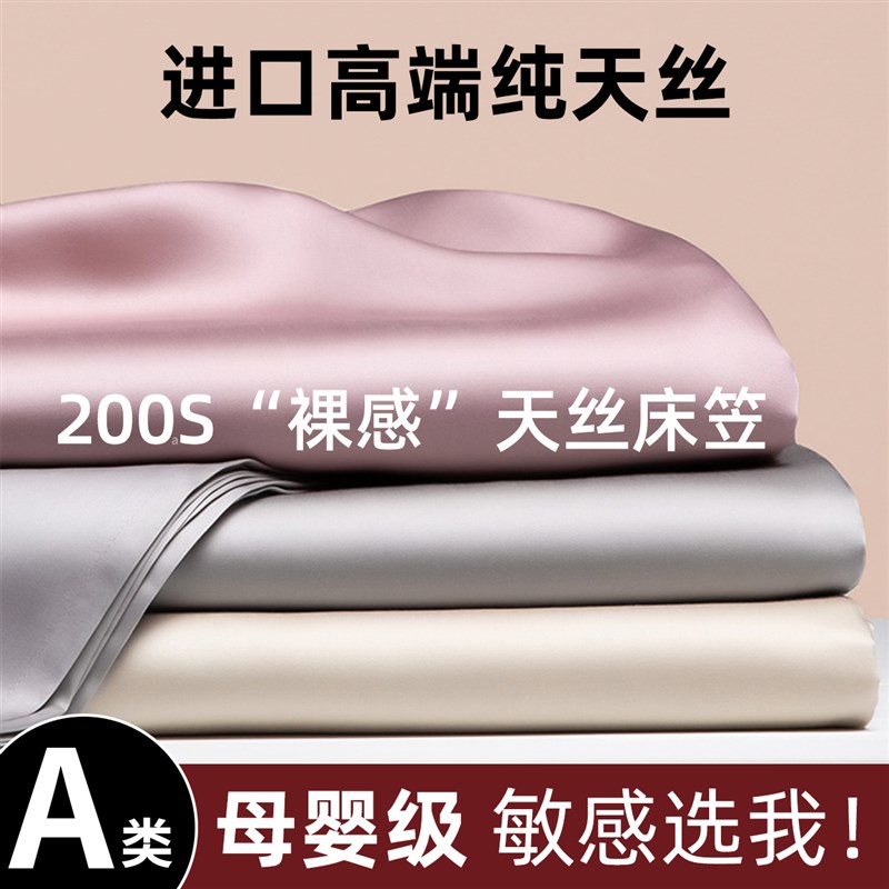 A类200莱赛尔真天丝床笠单件夏季款冰丝床垫席梦思保护床罩三件套