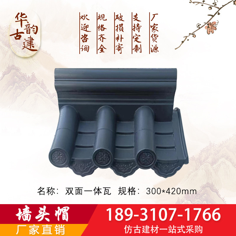 仿古水泥一体围墙瓦帽单双面墙头帽院墙压顶瓦古建中式庭院水泥围