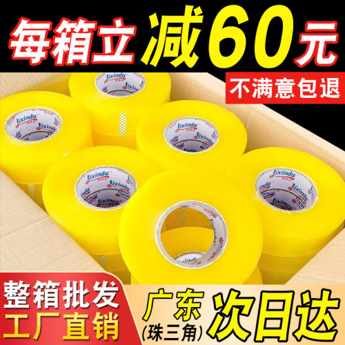 封箱胶带快递打包透明胶带整箱批淘宝胶带封口胶布大卷宽胶纸