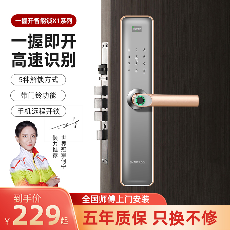 慕尼森指纹密码锁家用防盗门通用型密码锁电子门锁智能锁十大品牌