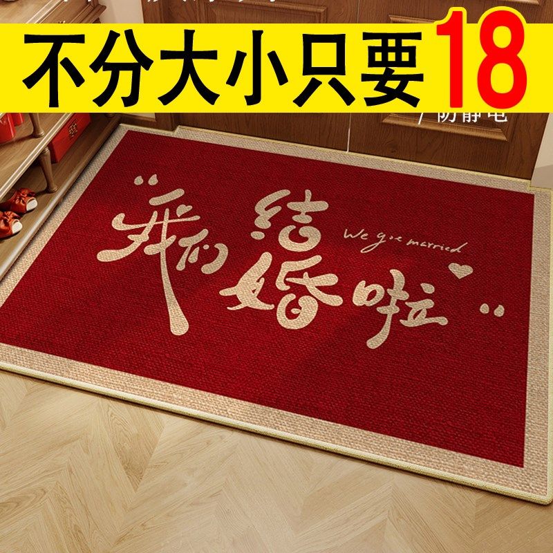 喜字结婚地垫红色喜庆入户门地垫婚房新婚门口进门垫地毯2025新款,居家布艺,入户地垫,淘宝优惠券,粉丝福利购,淘宝优惠卷