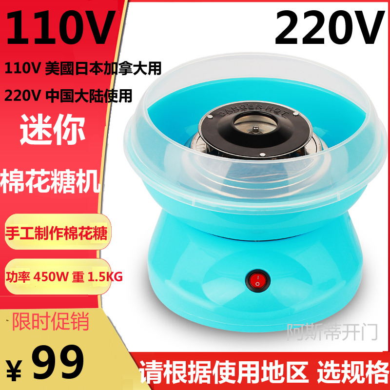迷你花式儿童棉花糖机家用全自动DIY手工制作棉花糖电动台湾110V