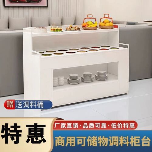 麻辣烫火锅调料台商用小料台蘸料柜食物自助餐台串串火锅店调味台