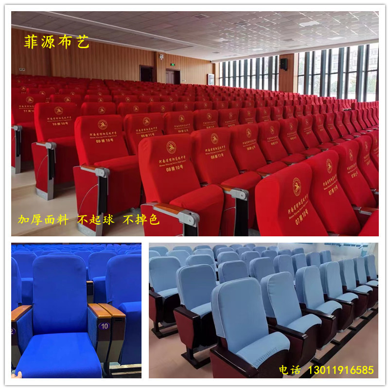 会议室座椅套礼堂电影院座套报告厅戏剧院学校椅子套罩广告印字