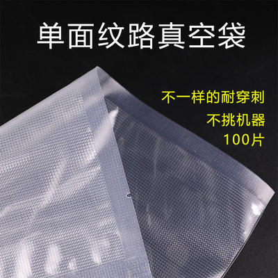 单面网纹路袋抽气真空食品保鲜袋加厚纹路真空食品袋30*50cm