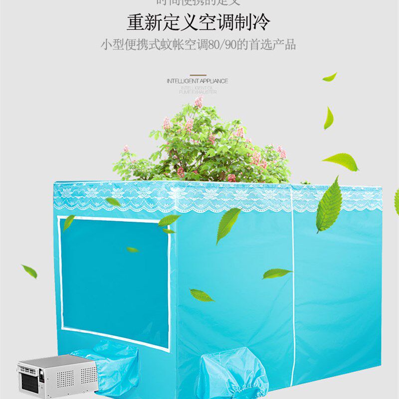 移动空调便携节能冷暖空调床上蚊帐空调宠物空调车载小空调