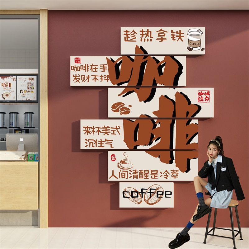 网红打卡拍照区咖啡馆厅墙面壁装饰布置奶茶店门口吸引人背景贴纸