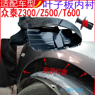 众泰T600叶子板内衬5008车轮胎上防护泥板Z300Z500Z700挡泥防护板