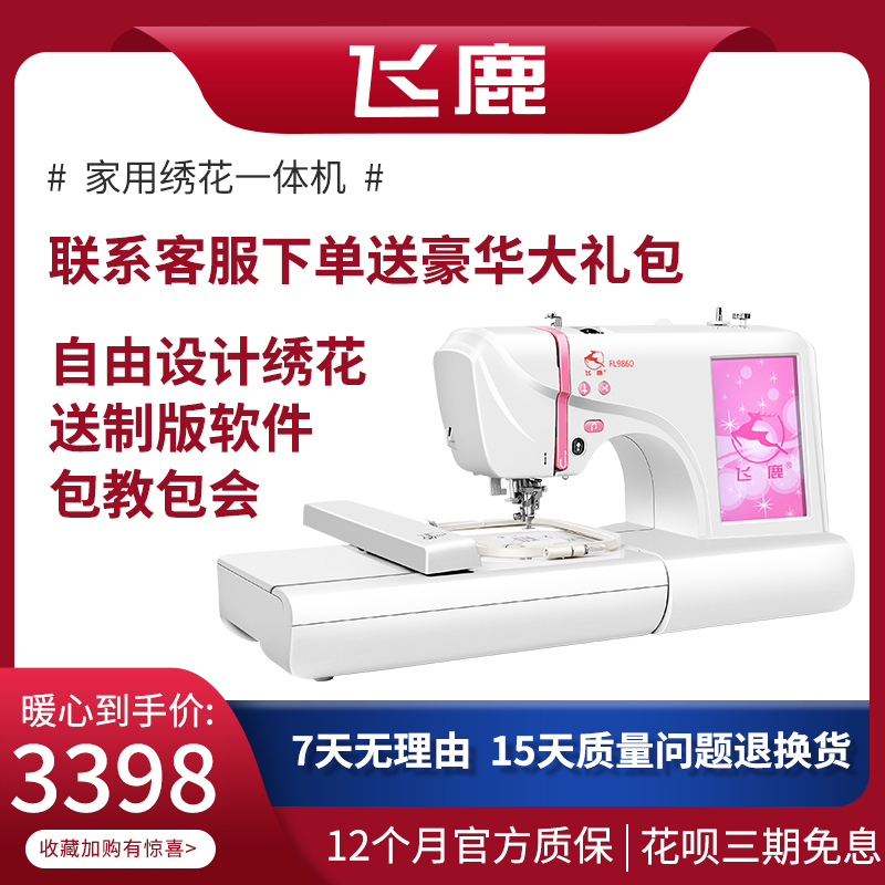 海外爆款飞鹿9860家用缝绣电脑缝纫机绣花机刺绣机绣花绣名字贴