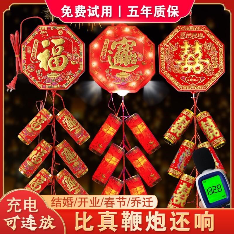 电子鞭炮超响免插电闪光炮仿真充电乔迁春节炮仗挂饰电子鞭炮,节庆用品/礼品,电子鞭炮,淘宝优惠券,粉丝福利购,淘宝优惠卷