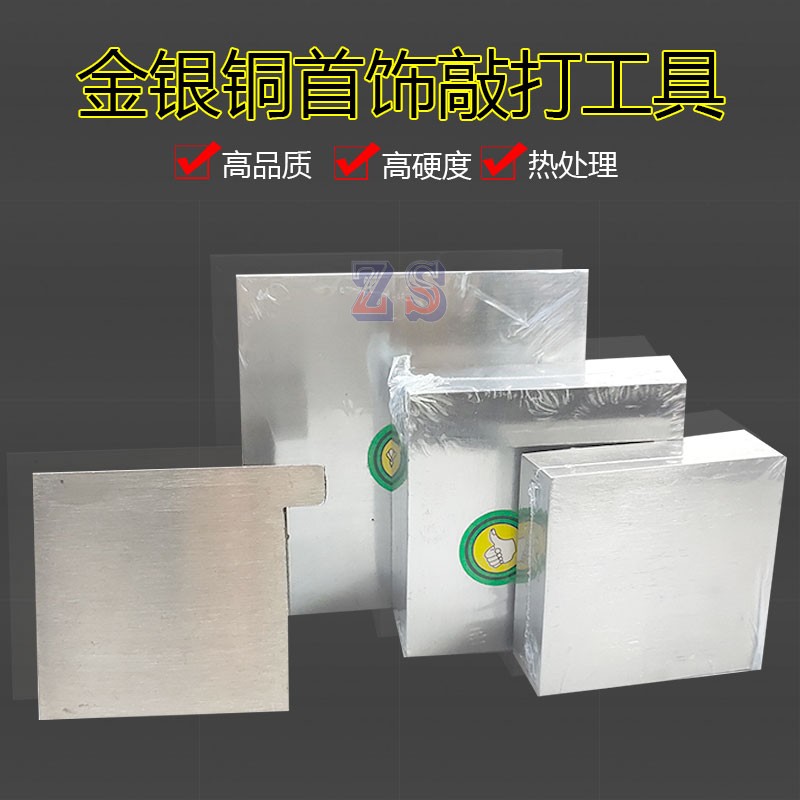 高硬度四方铁板砖木桩带尖铁砧方块钢平砧双面光滑砧打金工具套装