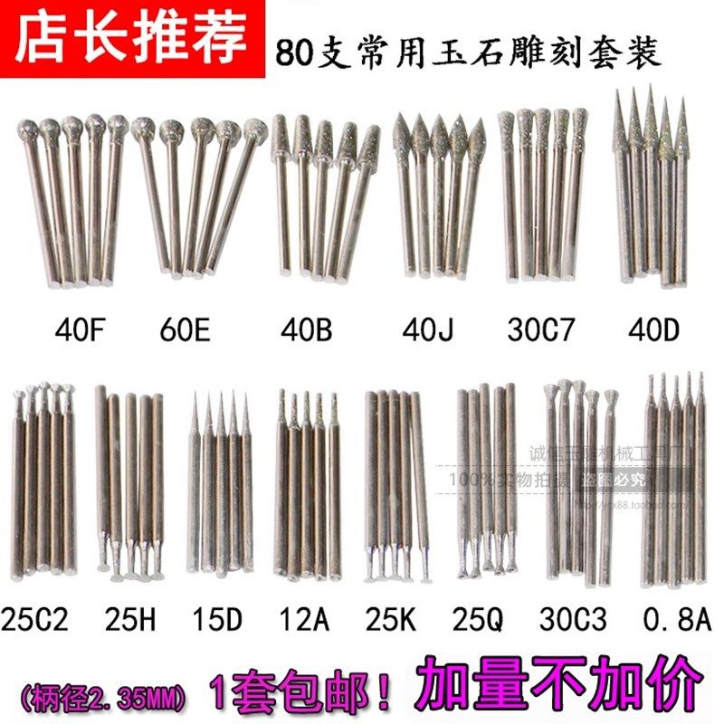 80支玉雕工具套装初学电镀金刚石磨头翡翠玉石雕刻磨头打磨机磨针