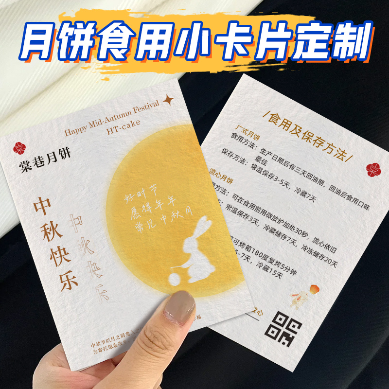 月饼食用卡片定制温馨提示注意事项卡制作纯手工烘焙礼盒答谢卡售