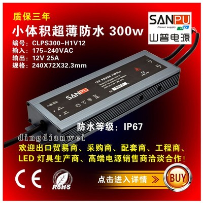 交流220v转直流12v 防水开关电源 60-300wSANPU LED POWER SUPPLY