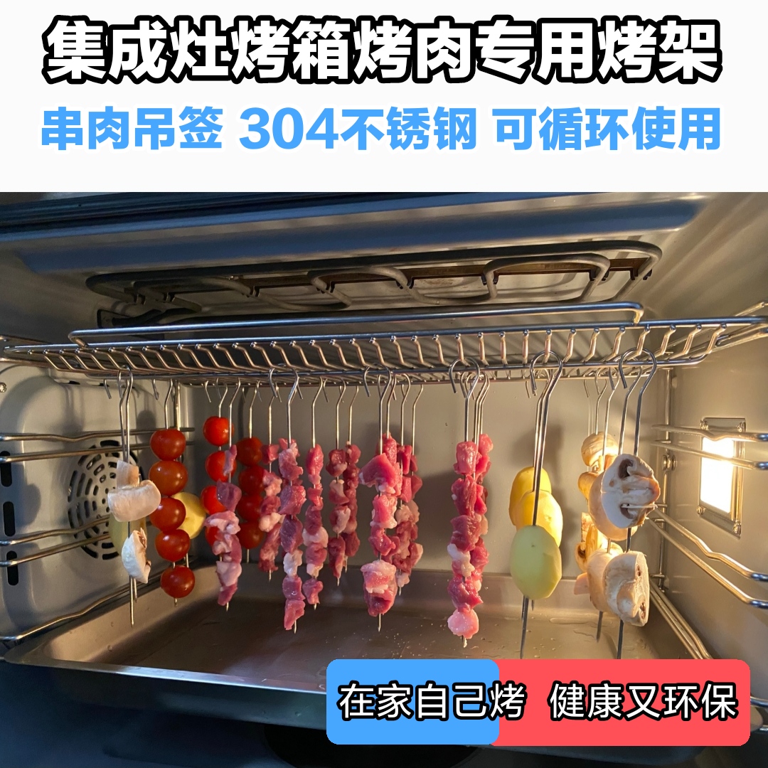美大集成灶烤网烧烤架304烤串烤签蒸烤一体机烤架55专用烤箱配件