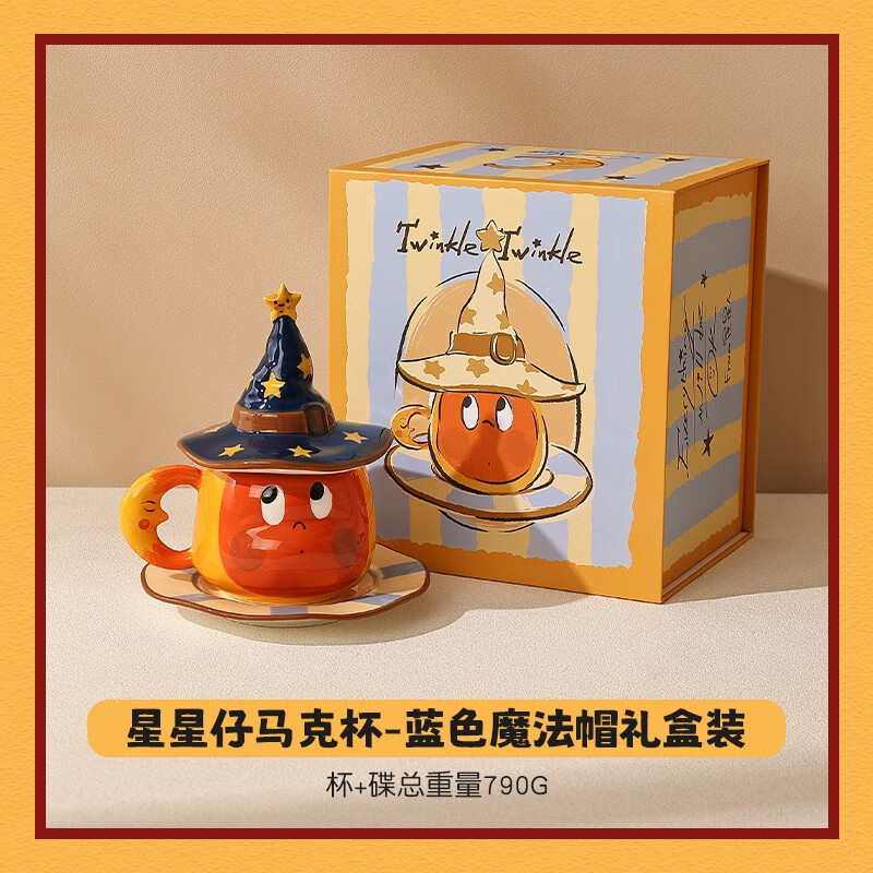 星星人魔法帽3D马克杯有盖陶瓷水杯喝水闺蜜情侣生日礼物送礼杯碟