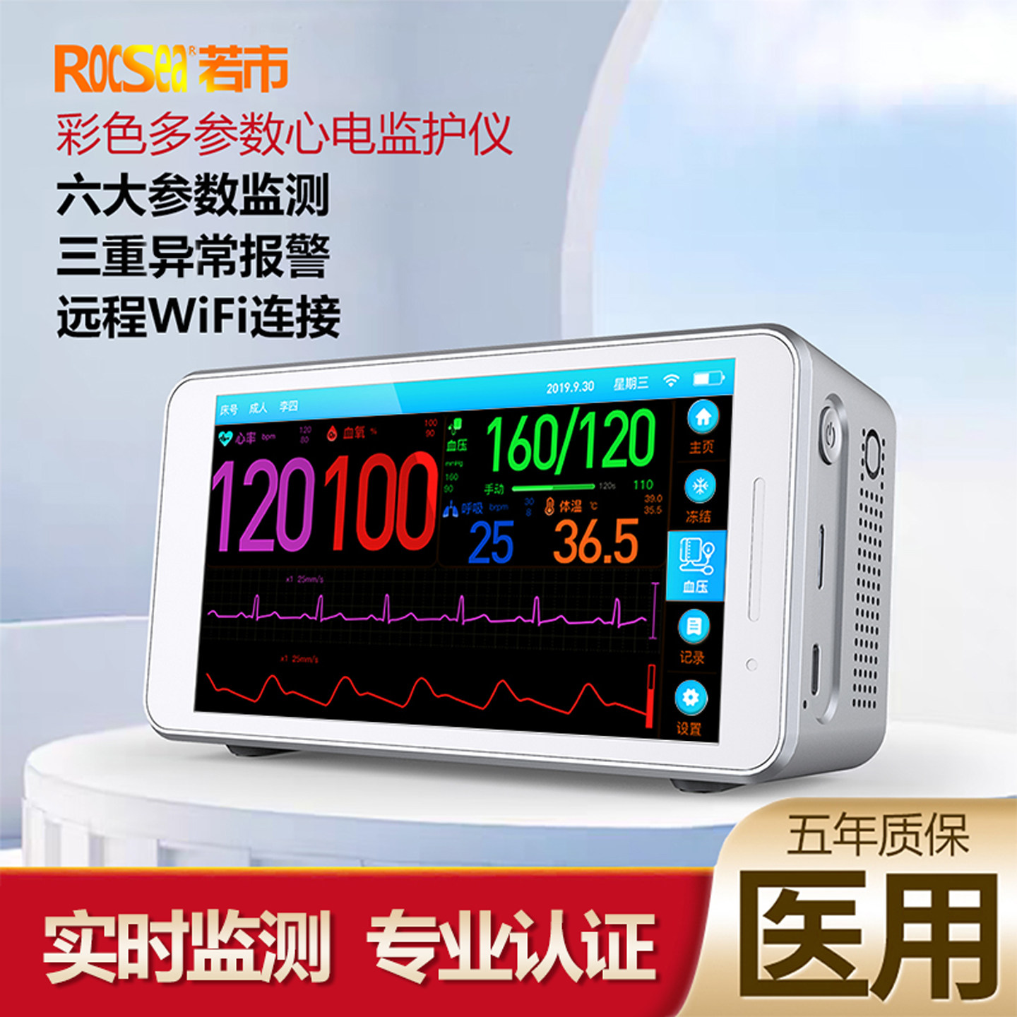 心电监护仪病人便携式多参数生理监测仪医用救护动态心电图检测机