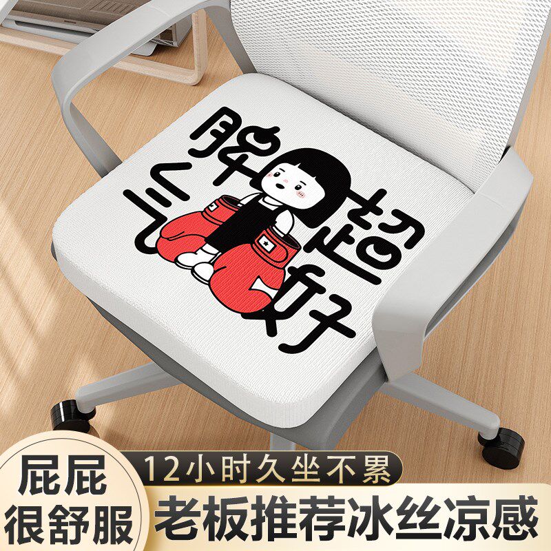 夏季凉感冰丝座垫办公室坐垫椅子椅垫久坐专用屁股垫板凳子记忆棉