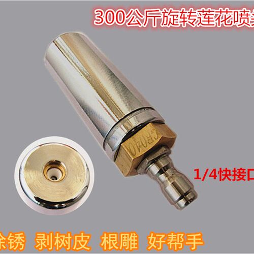 超高压清洗机旋转莲花喷头剥树皮根雕除锈除顽固污渍喷嘴300公斤