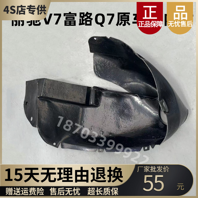 丽驰V7前叶子板内衬前轮泥瓦富路Q7 CC7电动汽车叶子板内衬挡泥板