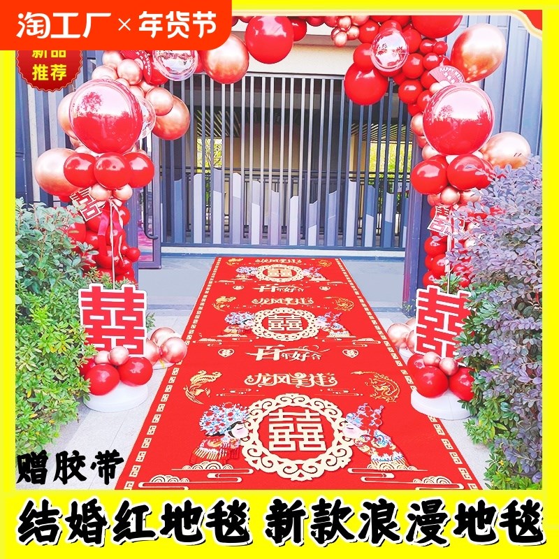 红地毯一次性结婚用门口婚庆喜垫加厚路引客厅婚房卧室办公室新款