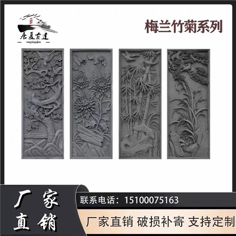 仿古建砖雕竖型砖雕浮雕中式影背墙园林装饰浮雕竖版梅兰竹菊水泥