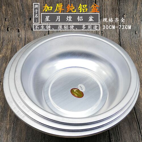 星月牌铝盆 加厚加深纯铝制盆老款铝盆洗菜盆面盆多用盆30-56CM