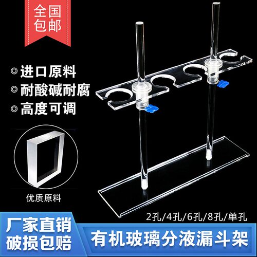 有机分液漏斗架2孔/4孔/6孔梨形分液漏斗升降拆卸耐腐耐酸碱加厚