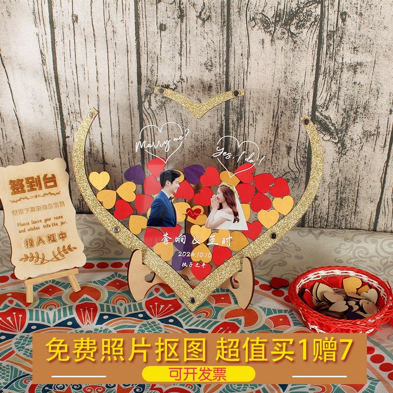送照片抠图定制爱心签到框创意个性签名板本册定制备婚好物