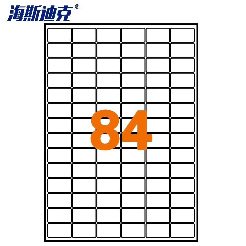 海斯迪克 HKLY-97 亚光a4不干胶标签纸 库房货位打印纸 包装耗材