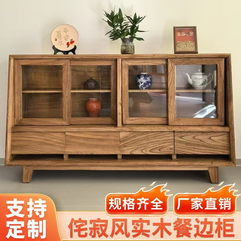 老榆木餐边柜侘寂风实木储物柜客厅靠墙茶水柜玻璃收纳柜中古