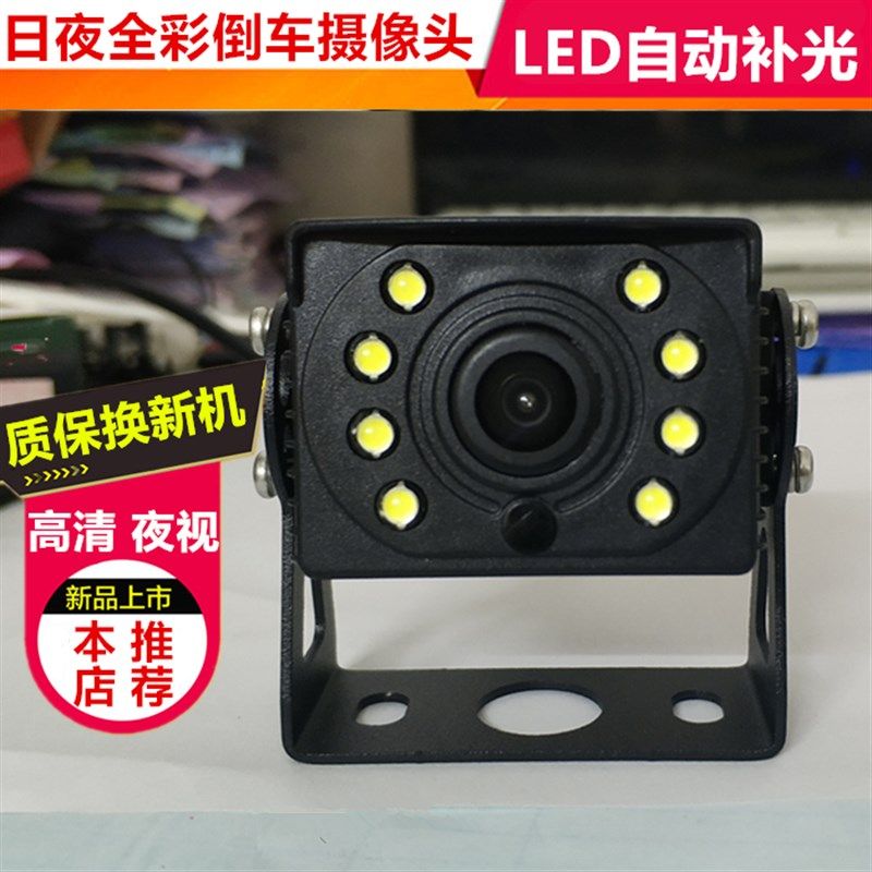 大客货车12v/24v通用后视倒车影像摄像头红外高清CCD带灯夜视中巴