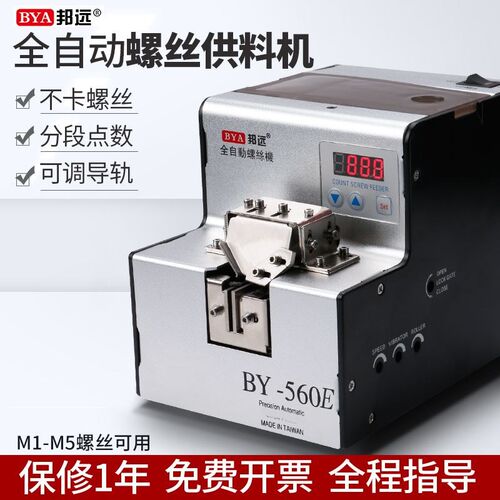 自动螺丝机数M显计数手-持式供料器螺丝排列机05M自动化转盘锁付