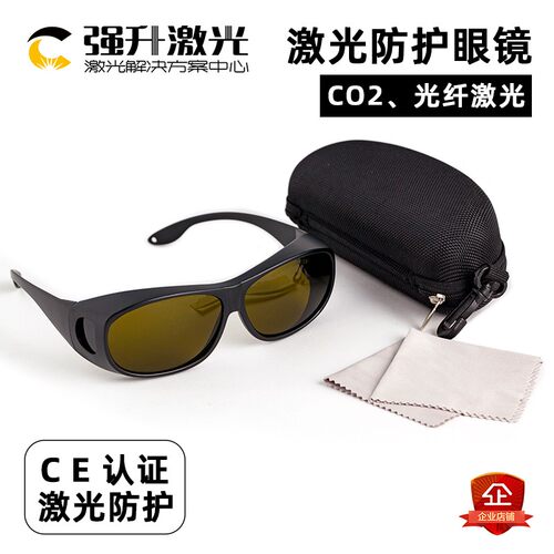 激光防护眼镜CO2打标机光纤切割机焊接雕刻专用防辐射防护遮光镜